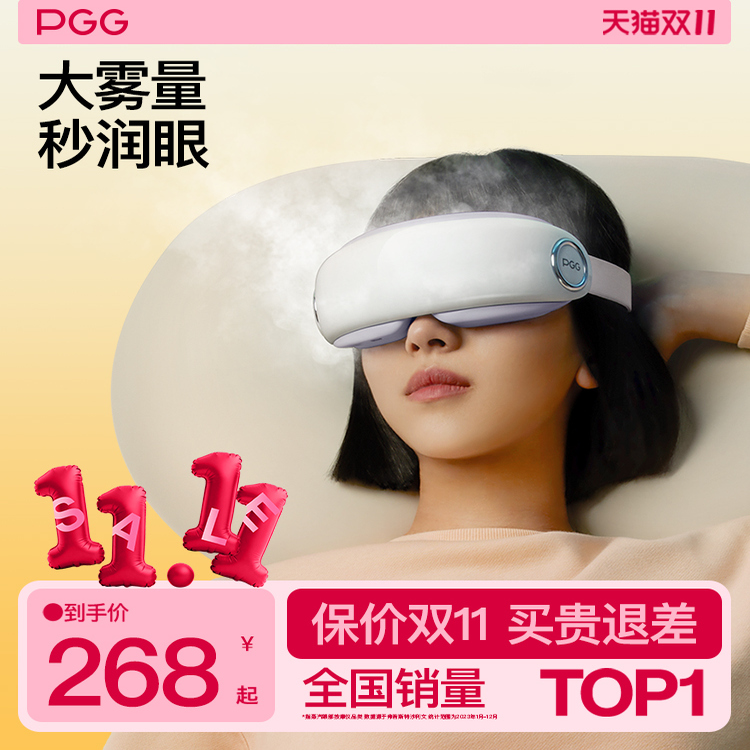 【全国销量NO1】PGG蒸汽护眼仪