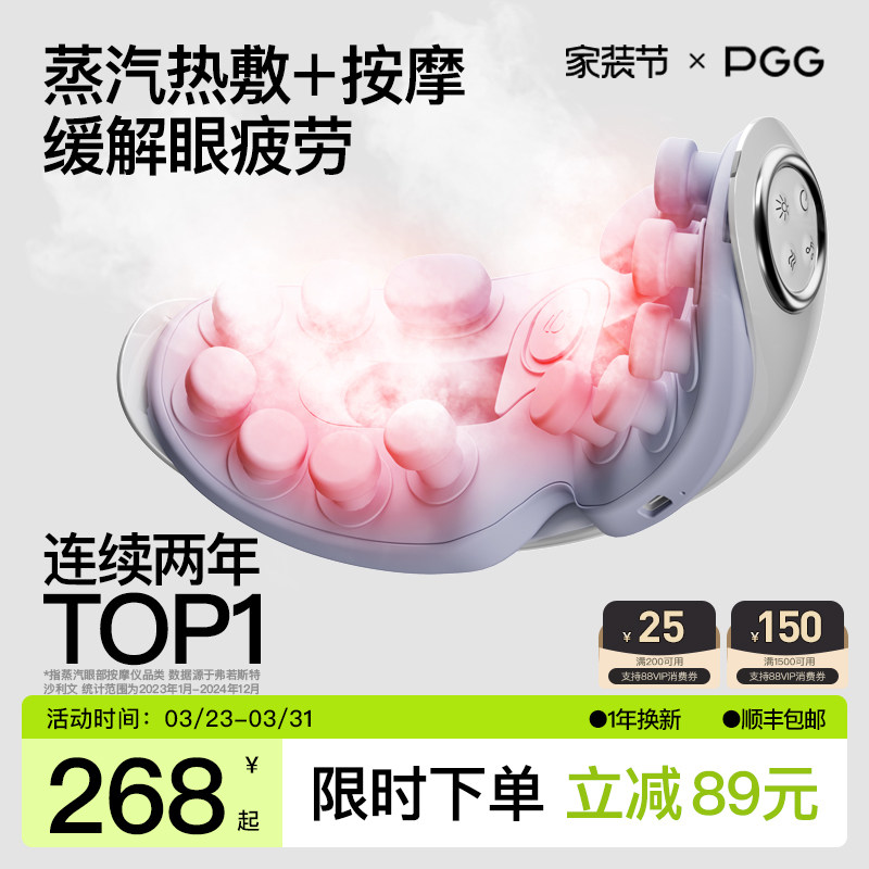 PGG眼部按摩仪缓解眼疲劳润眼仪雾化蒸汽眼罩热敷护眼仪眼部按摩