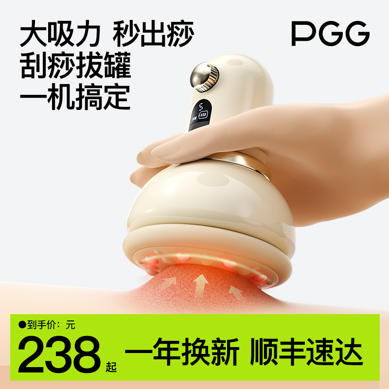 PGG智能电动刮痧仪器拔罐全身用