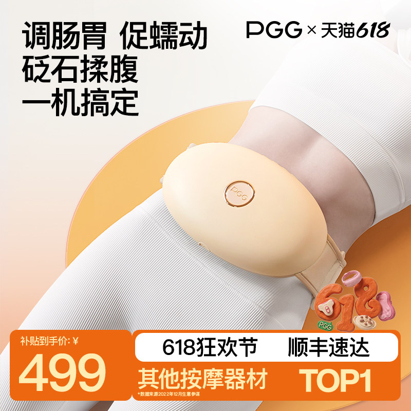 PGG揉腹仪砭石艾灸机益生官网旗舰店全自动揉肚子神器腹部按摩器