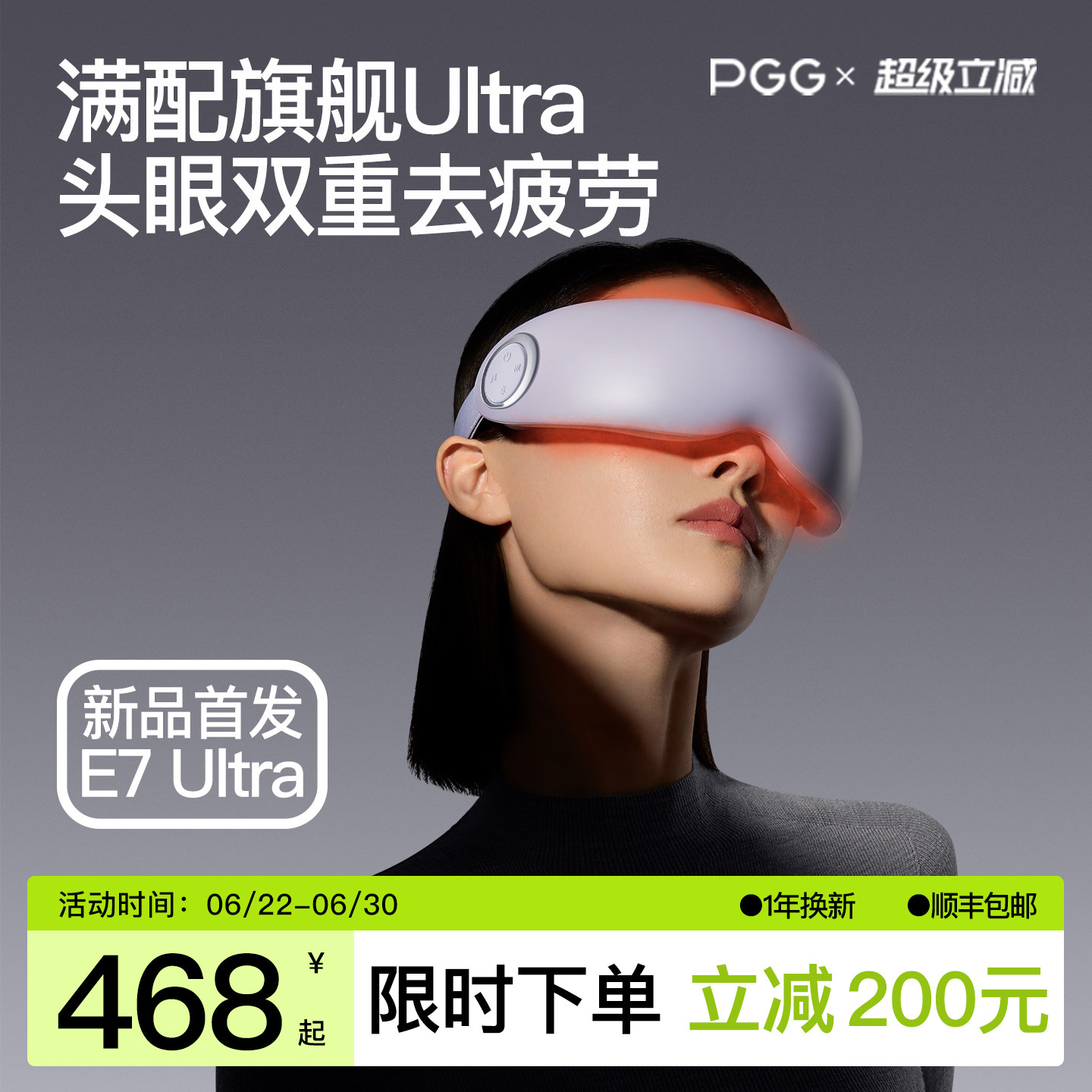PGG眼部按摩仪护眼仪润眼缓解疲劳干眼症蒸汽眼罩雾化热敷E7Ultra
