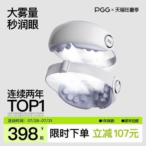 【政府补贴15%】PGG润眼仪