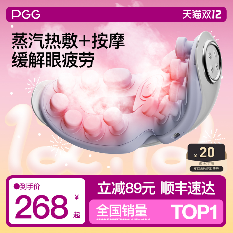 PGG热敷蒸汽护眼仪眼部按摩仪