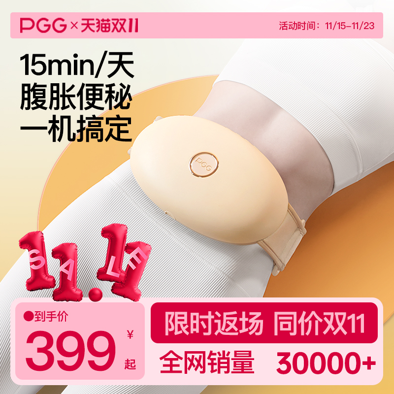 PGG揉腹仪每天15分钟促蠕动