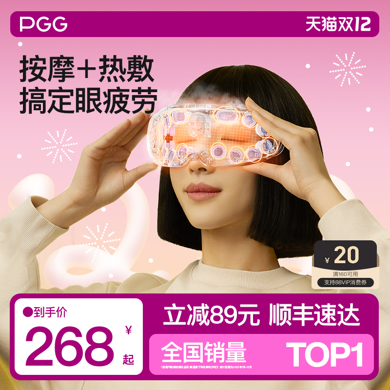 PGG眼部按摩仪眼睛眼部穴位近视缓解舒缓疲劳护眼仪眼罩眼部按摩