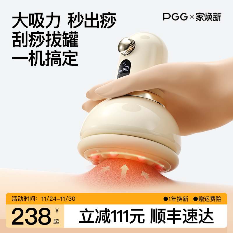 PGG智能电动刮痧仪器拔罐全身用