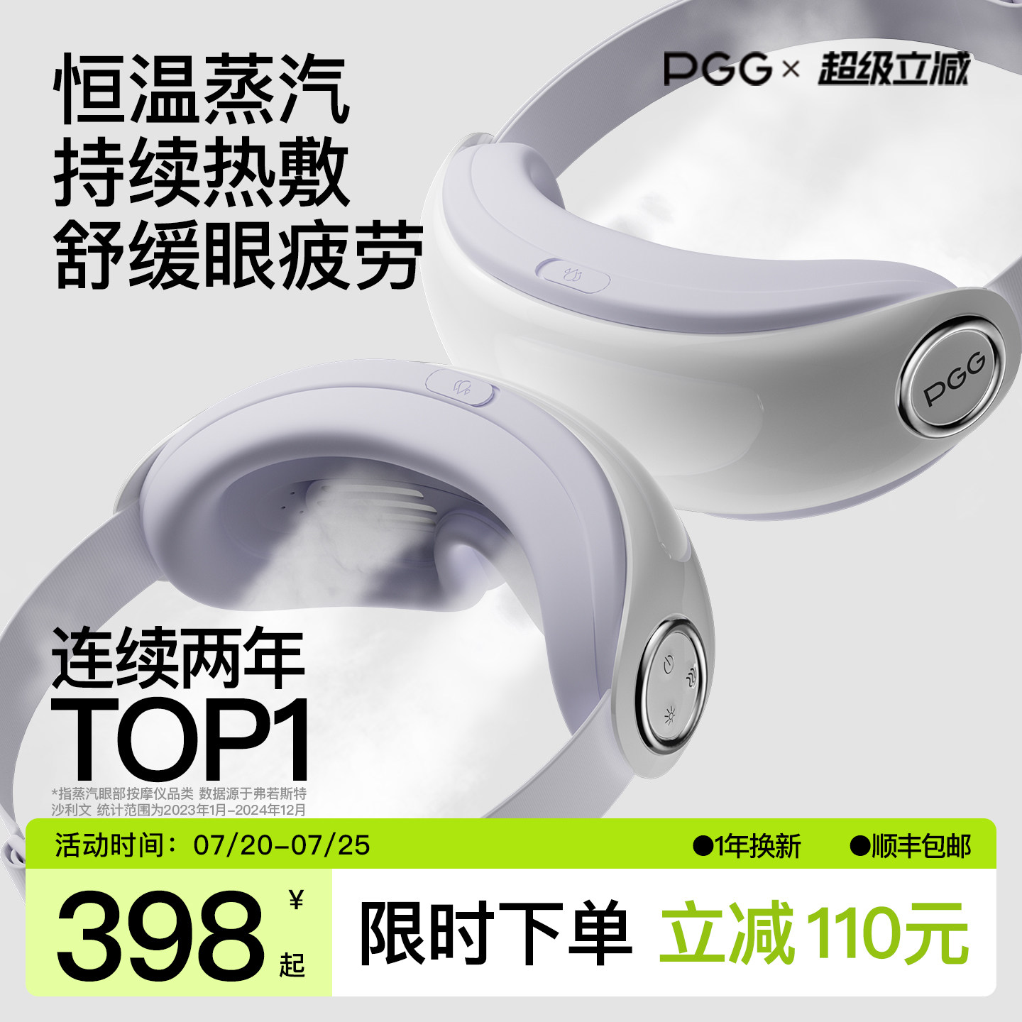 PGG蒸汽眼罩缓解眼疲劳热敷眼罩护眼罩发热加热眼睛干涩疲劳充电