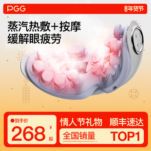 PGG眼部按摩仪缓解眼疲劳润眼仪雾化蒸汽眼罩热敷护眼仪眼部按摩