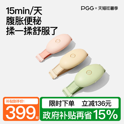 【政府补贴15%】PGG揉腹仪