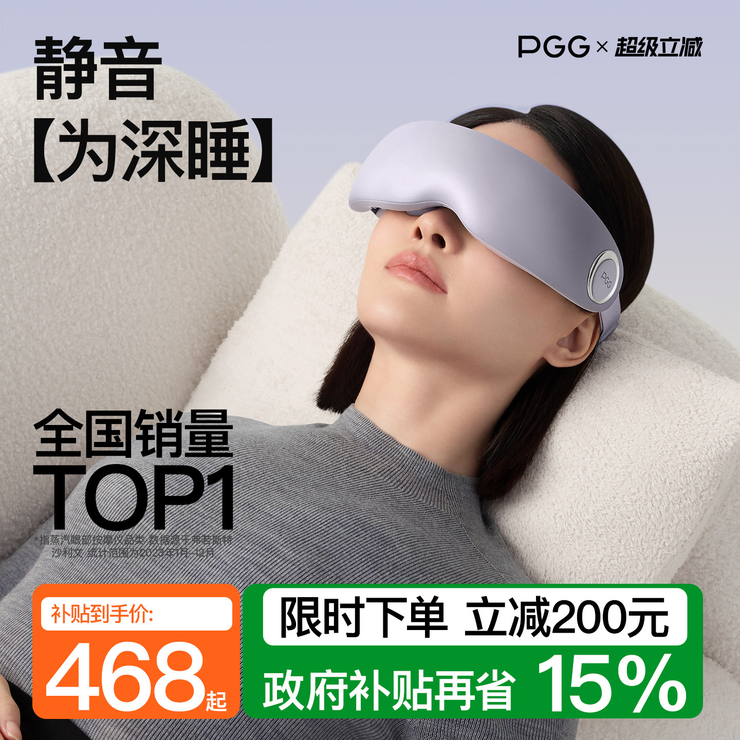 PGGE7眼部助眠缓解疲劳
