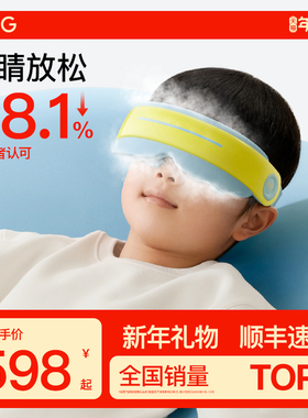 新年礼物PGG儿童护眼仪学生眼部按摩器雾化蒸汽眼罩热敷润眼缓解