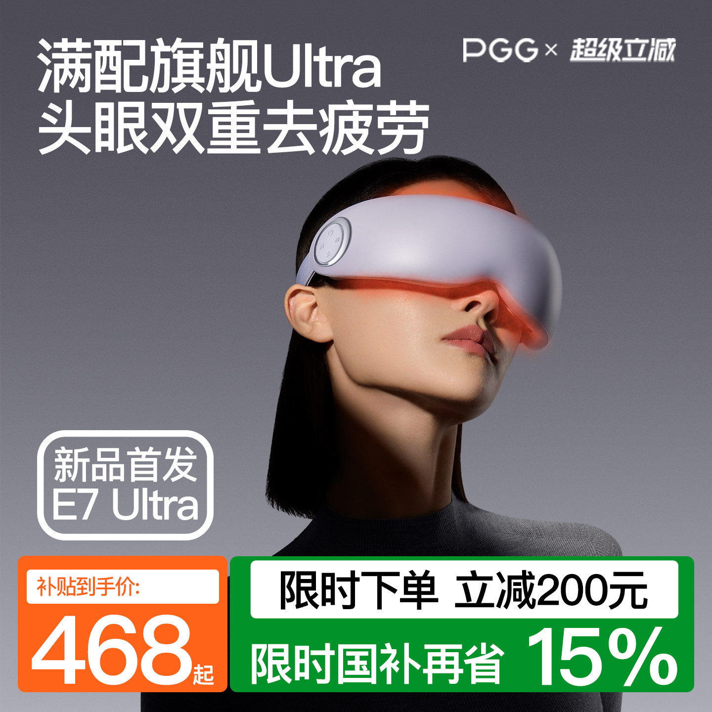 PGG眼部按摩仪护眼仪润眼缓解疲劳干眼症蒸汽眼罩雾化热敷E7Ultra