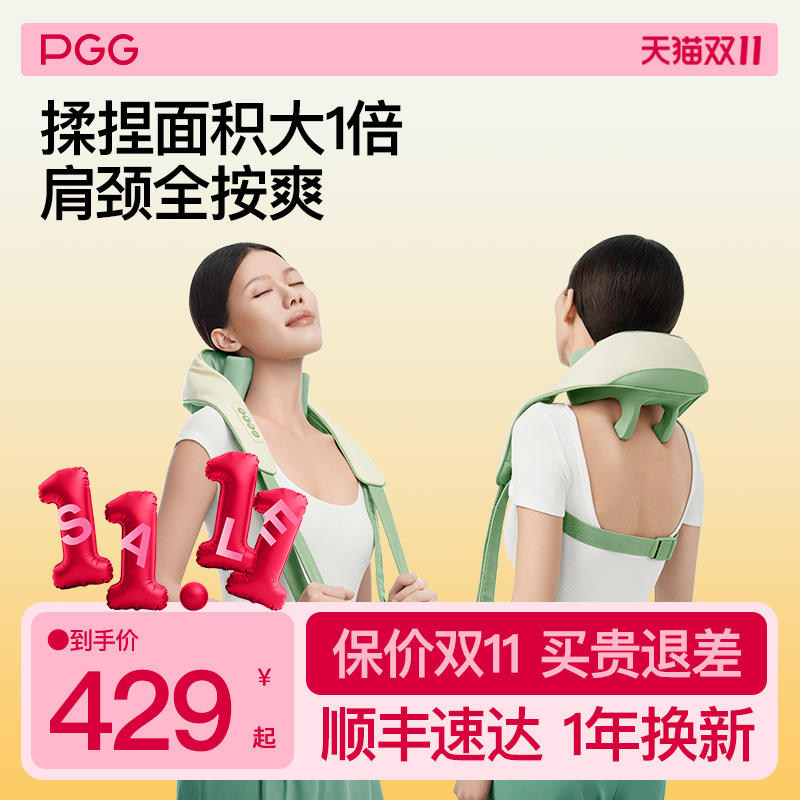 PGG肩颈疏通颈部按摩仪