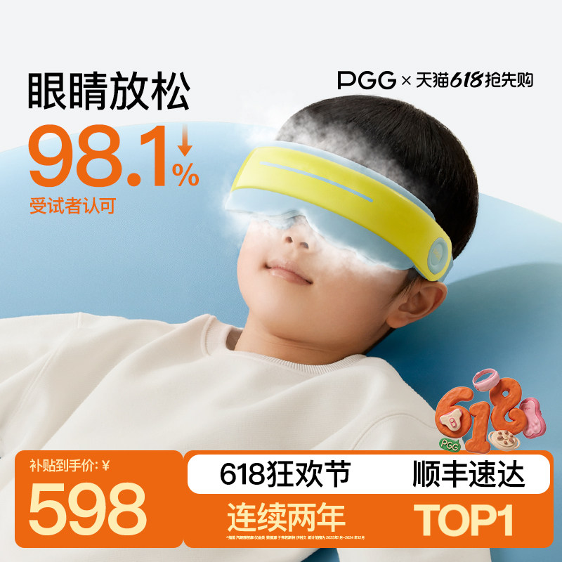PGG儿童护眼仪学生眼部按摩器雾化蒸汽眼罩热敷润眼缓解干眼疲劳