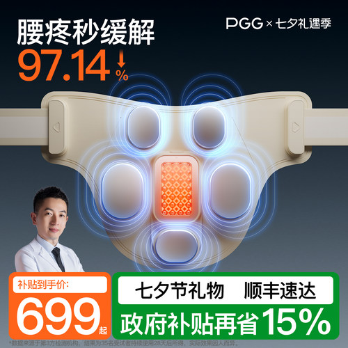 【618补贴15%】PGG腰部按摩仪W9