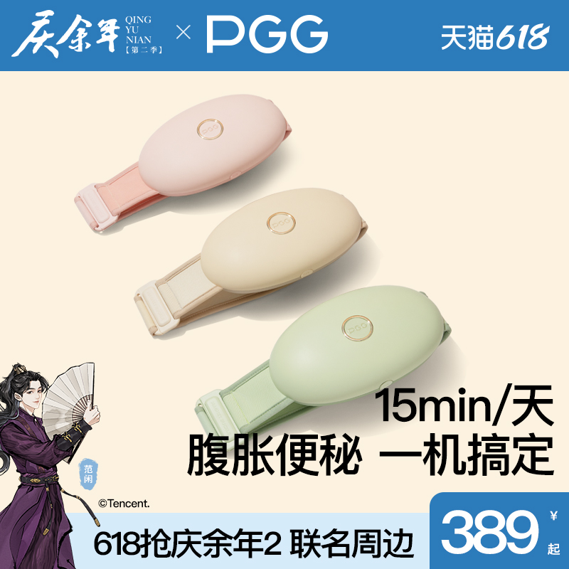 庆余年2×PGG腹部按摩器揉肚子神器促进肠蠕动热敷艾灸砭石揉腹仪