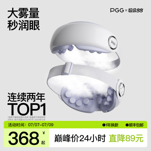 【政府补贴15%】PGG润眼仪