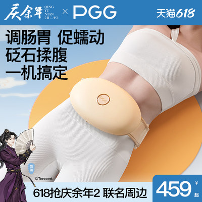 PGG揉腹仪每天15分钟促蠕动