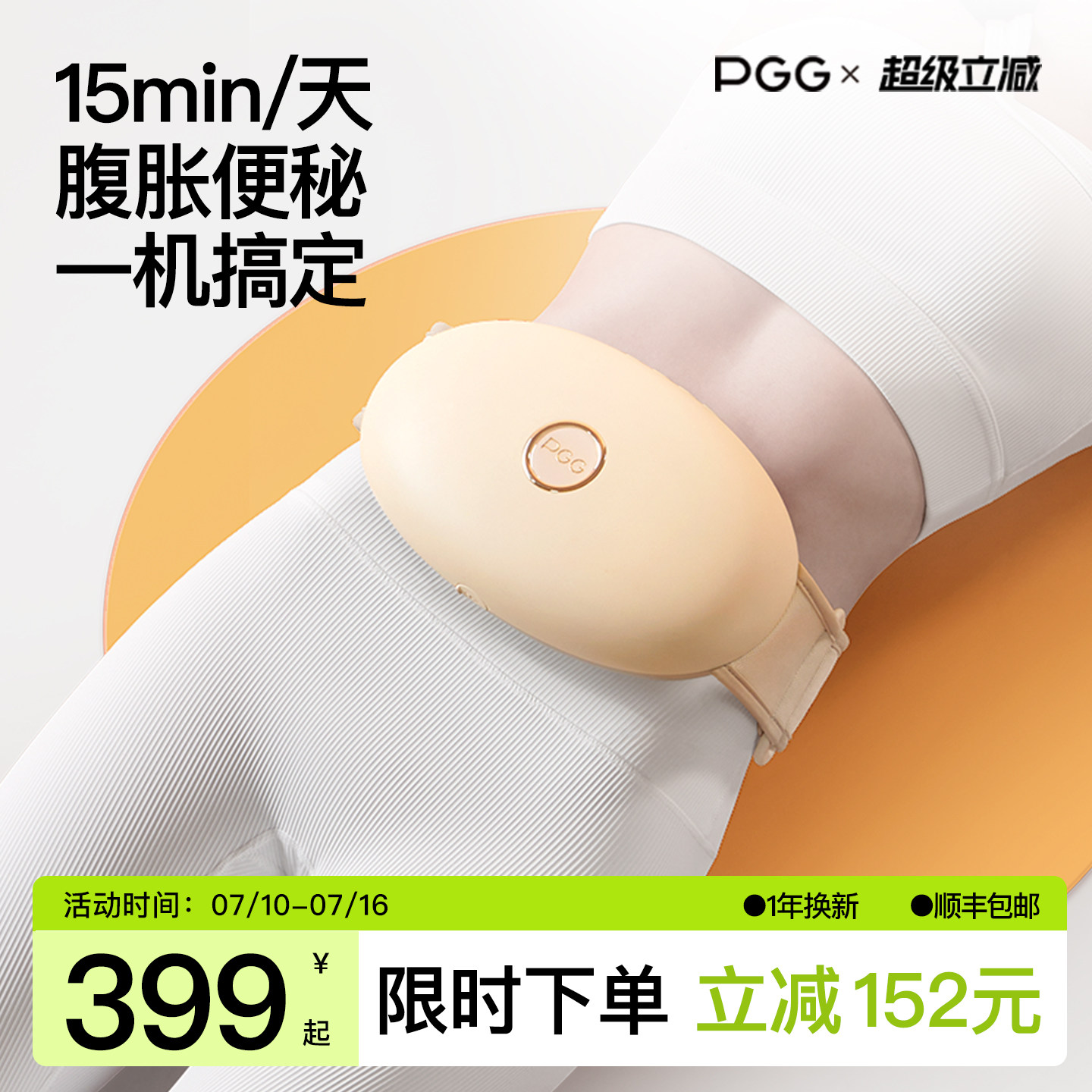 PGG揉腹仪砭石艾灸机益生官网旗舰店全自动揉肚子神器腹部按摩器
