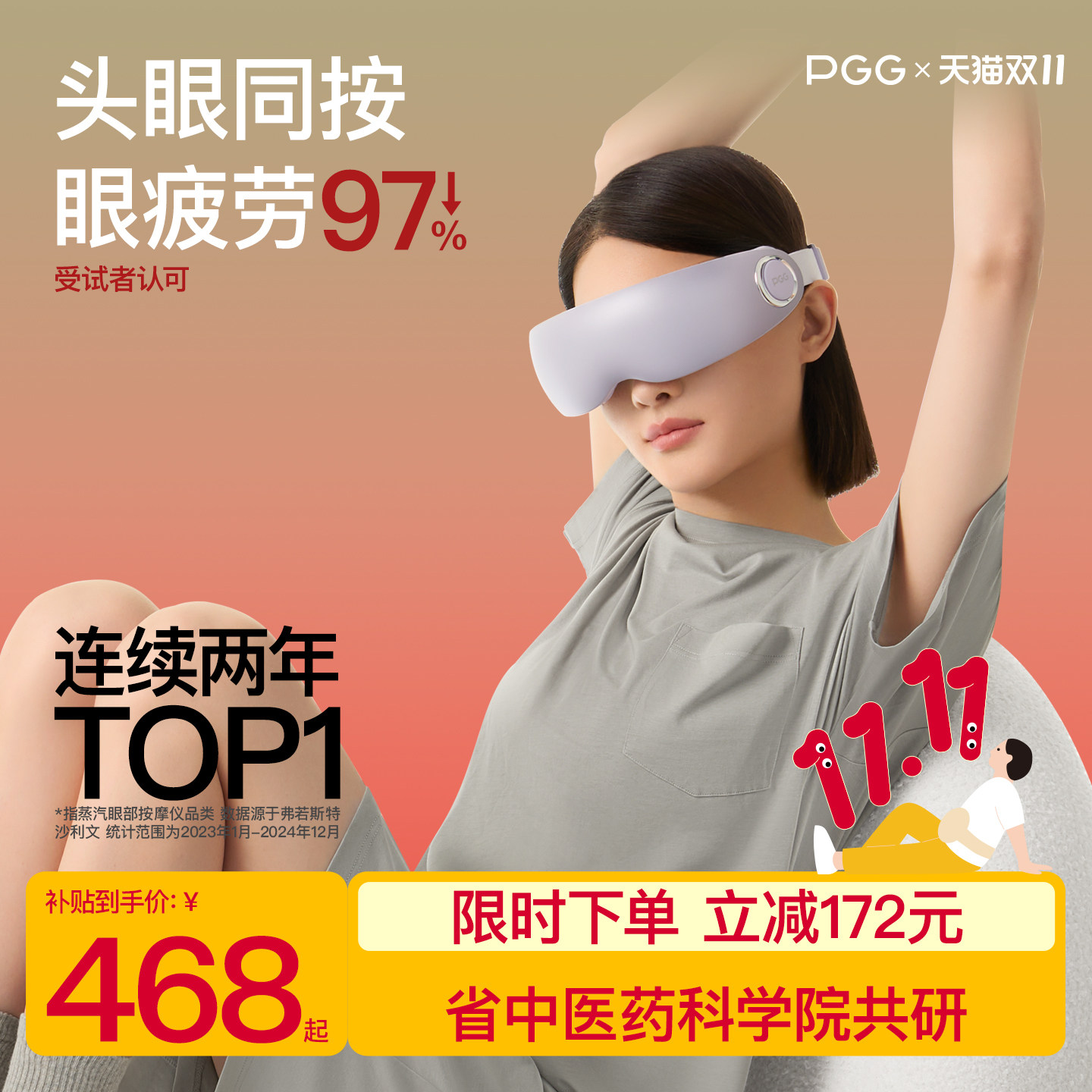 PGG眼部按摩仪护眼仪眼睛疲劳缓解热敷神器雾化蒸汽干眼症润眼罩e