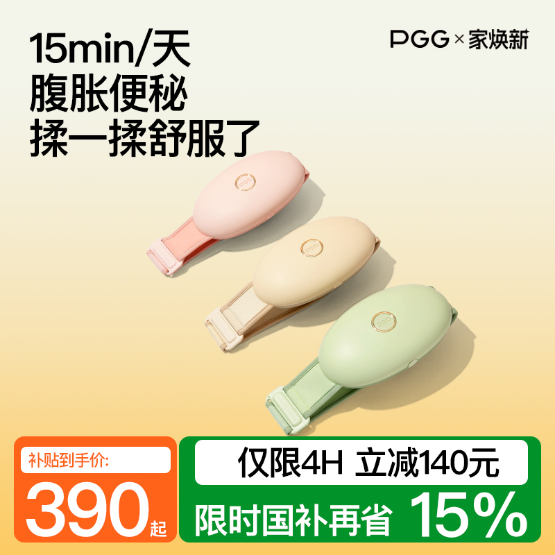 PGG揉腹仪砭石艾灸腹部按摩器揉肚子神器促进肠蠕动便秘腹胀减肥