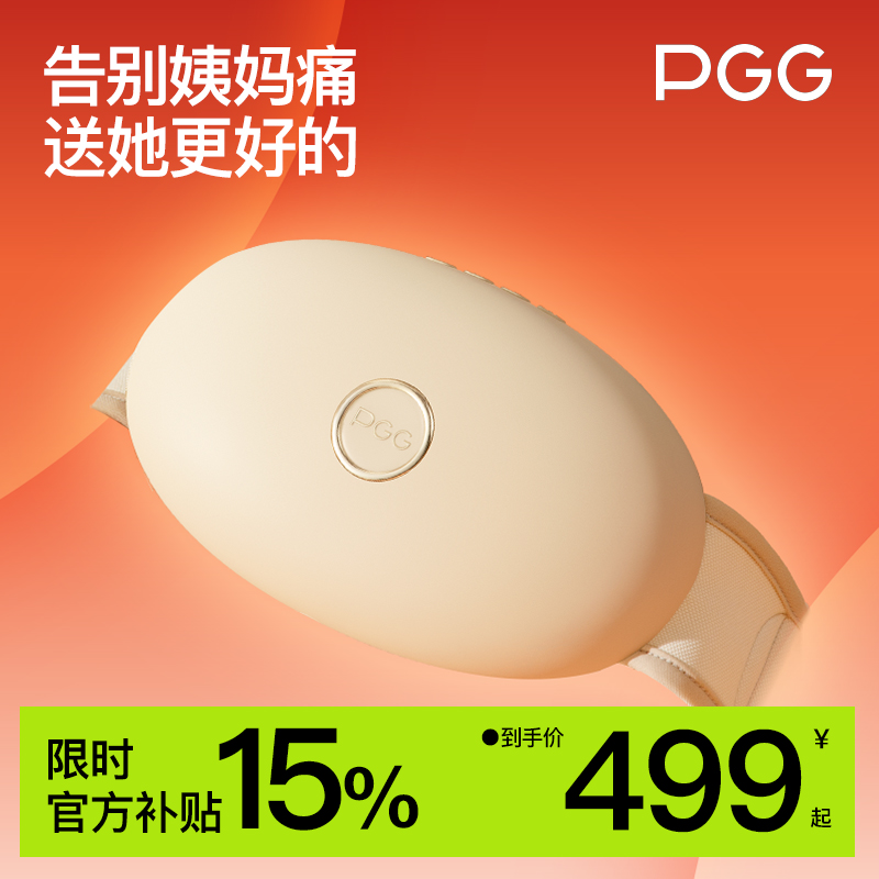 【王心凌推荐】PGG暖宫按摩仪