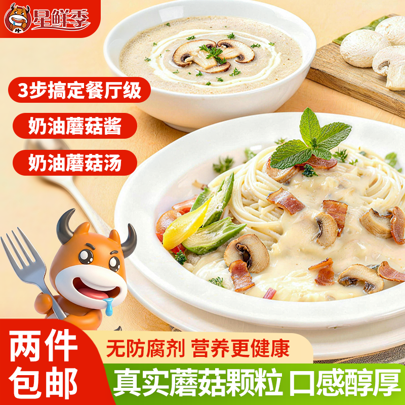奶油意面酱酱汁蘑菇培根焗饭白汁意粉酱法式奶油蘑菇汤意大利面酱,粮油调味/速食/干货/烘焙,酱类调料,淘宝优惠券,粉丝福利购,淘宝优惠卷