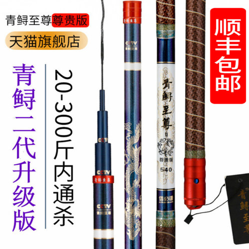 正品青鲟至尊钓鱼竿二代尊贵版升级版大物巨物竿超硬20H19调鱼竿 - 封面