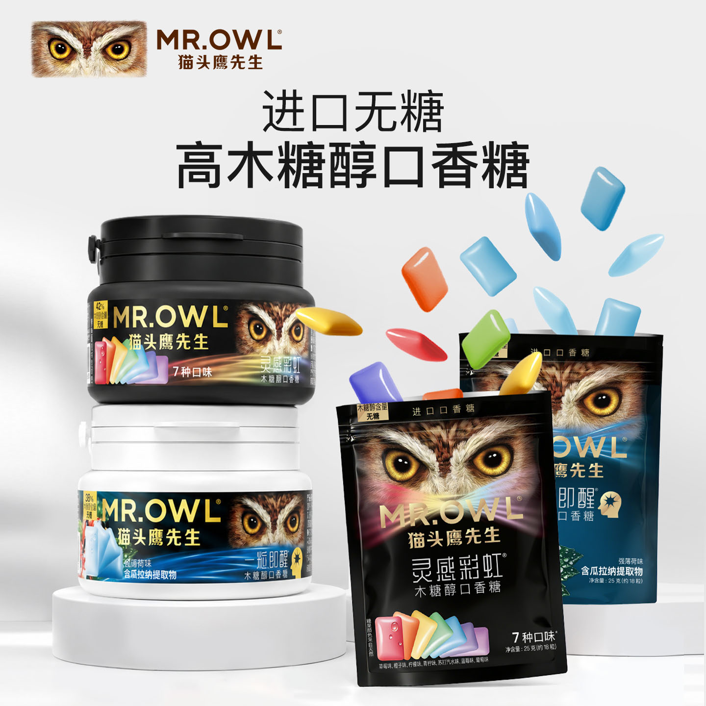 猫头鹰先生无糖口香糖木糖醇量贩进口零食0蔗糖水果味清新组合75g
