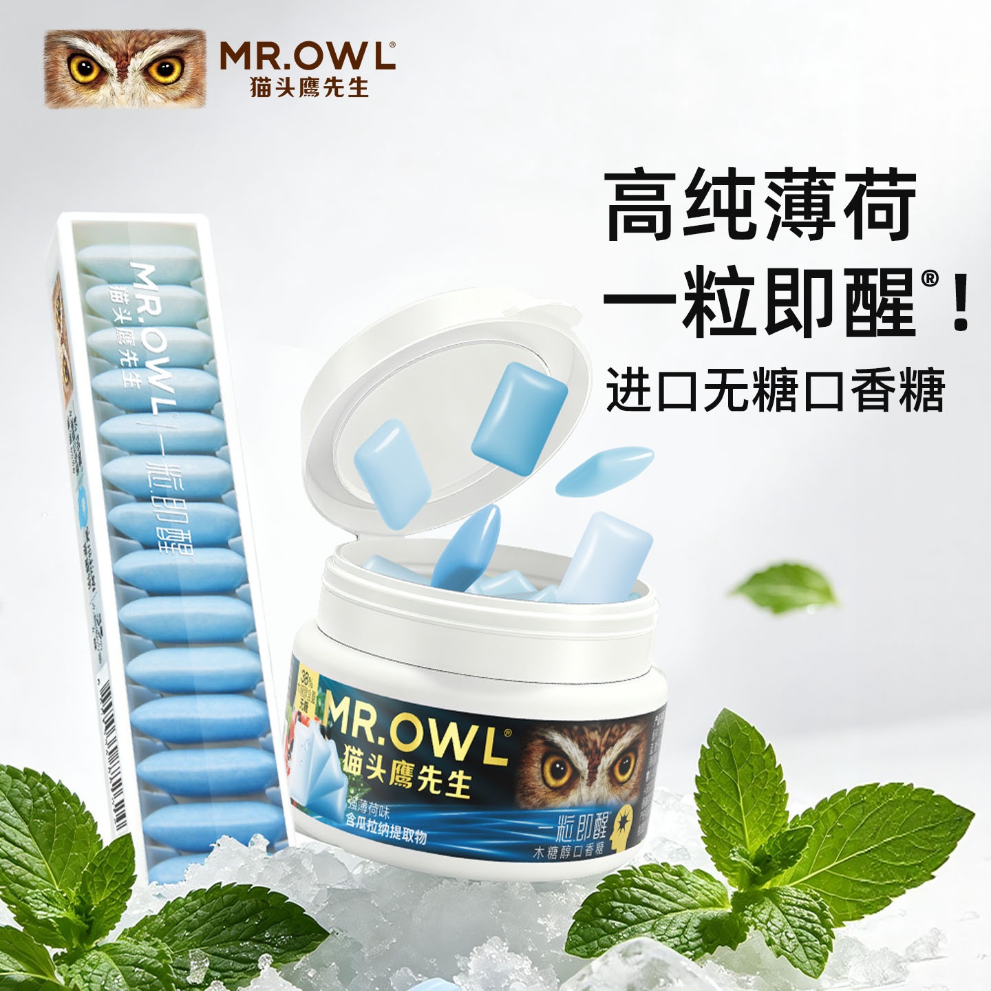 猫头鹰先生进口无糖薄荷口香糖瓶装清凉提神