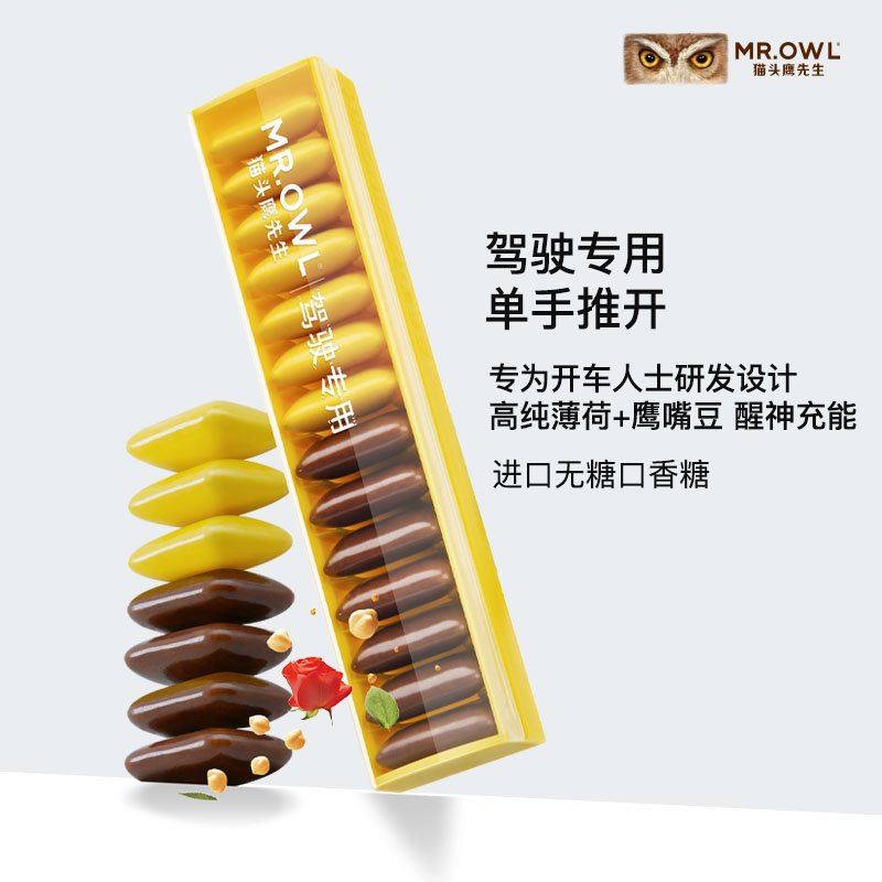 猫头鹰先生驾驶开车木糖醇口香糖