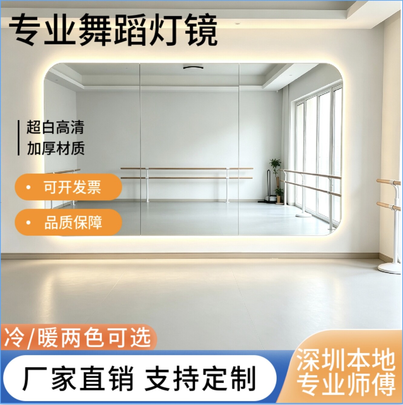 深圳舞蹈室带灯镜贴墙玻璃大镜子定制白灯暖色弧形角家用健身led