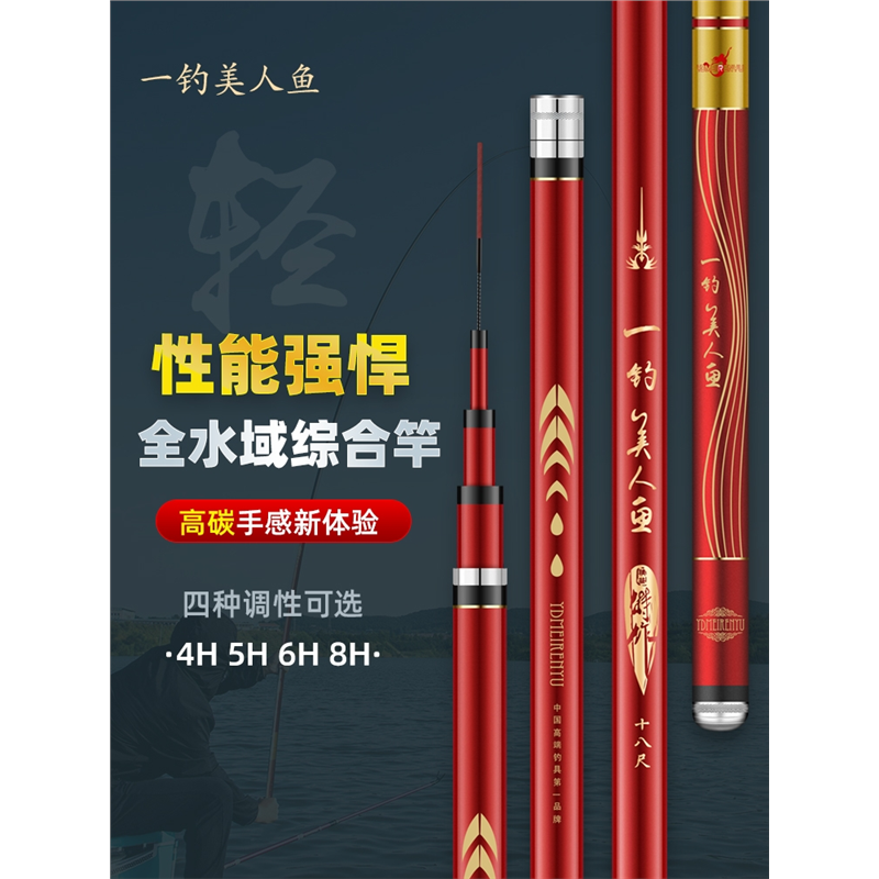 名伦竿一钓美人鱼竿手竿超轻超硬钓鱼竿野钓黑坑19调轻量台钓竿渔