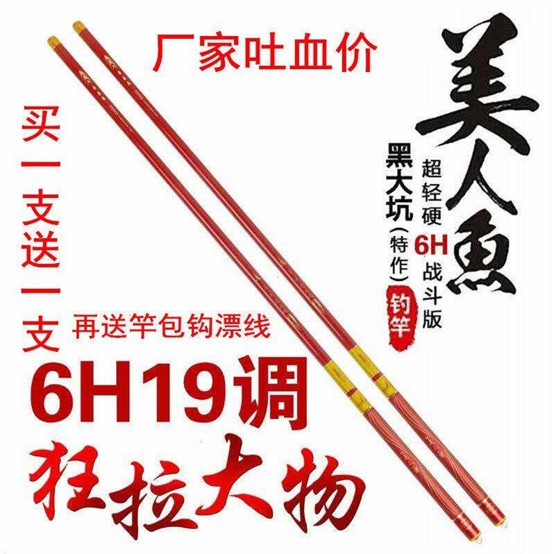 名伦竿美人鱼鱼竿黑大坑6H19调碳素手竿超硬长节台钓大物竿套装买