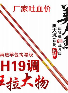 名伦竿美人鱼鱼竿黑大坑6H19调碳素手竿超硬长节台钓大物竿套装买