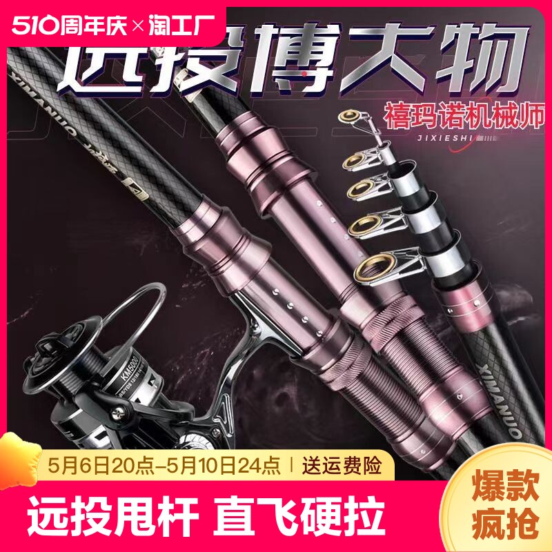 名伦竿偌机械师钓鱼竿超硬大物海竿套装远投竿甩杆巨物竿抛竿碳素