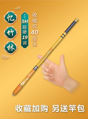 名伦竿忆竹林超短节鱼竿手竿超轻超硬19调28袖珍品牌便携短杆钓鱼