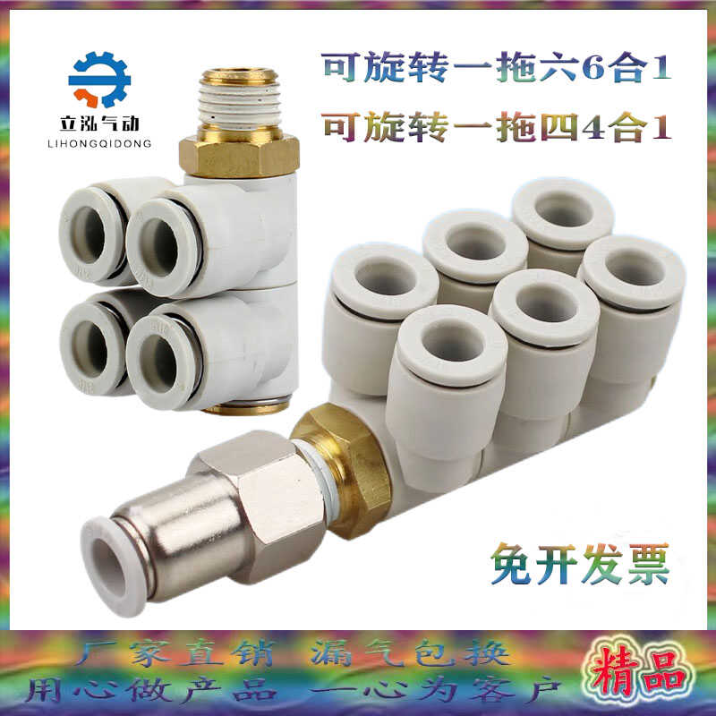 双排可旋转一进六出快插气管接头