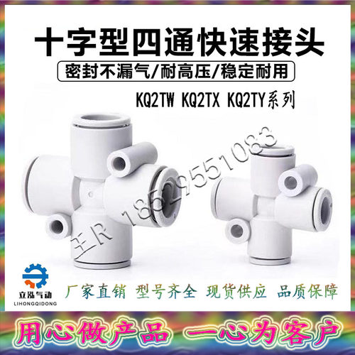 SMC型KQ2TW十字四通快接头KQ2TX
