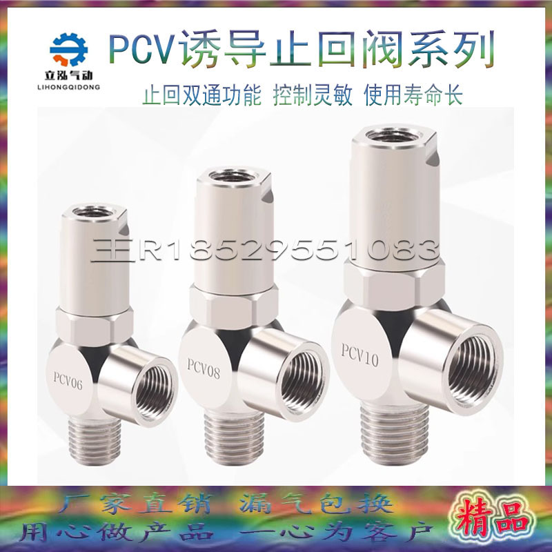 PCV诱导止回阀快插逆止阀