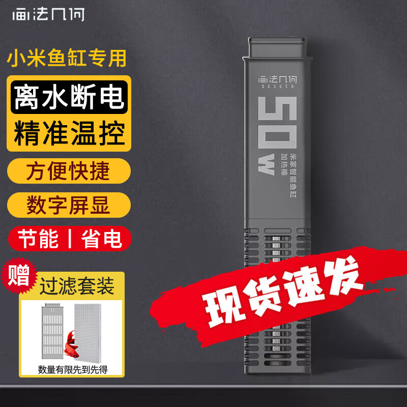 画法几何 米家鱼缸专用加热棒50W 小米滤材水族箱恒温节能大功率属于什么档次？