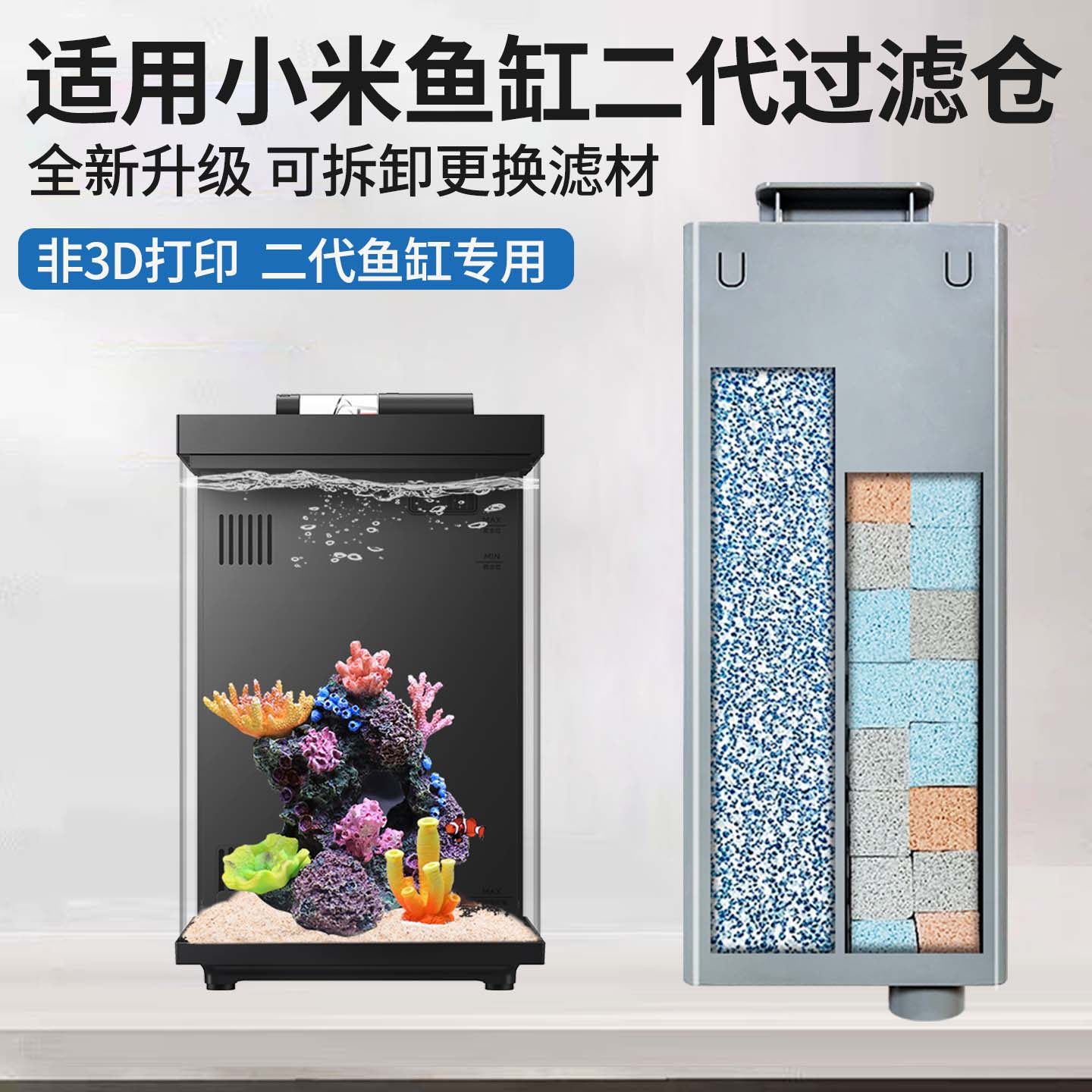 适用小米米家智能鱼缸二代过滤仓模块滤芯滤材改造可拆开过滤配件