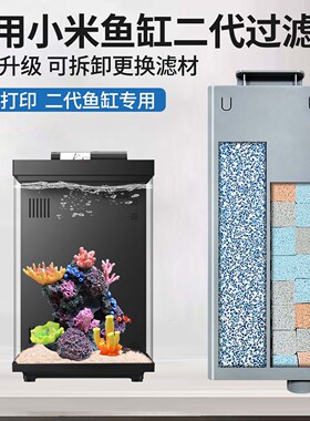 适用小米米家智能鱼缸二代过滤仓模块滤芯滤材改造可拆开过滤配件