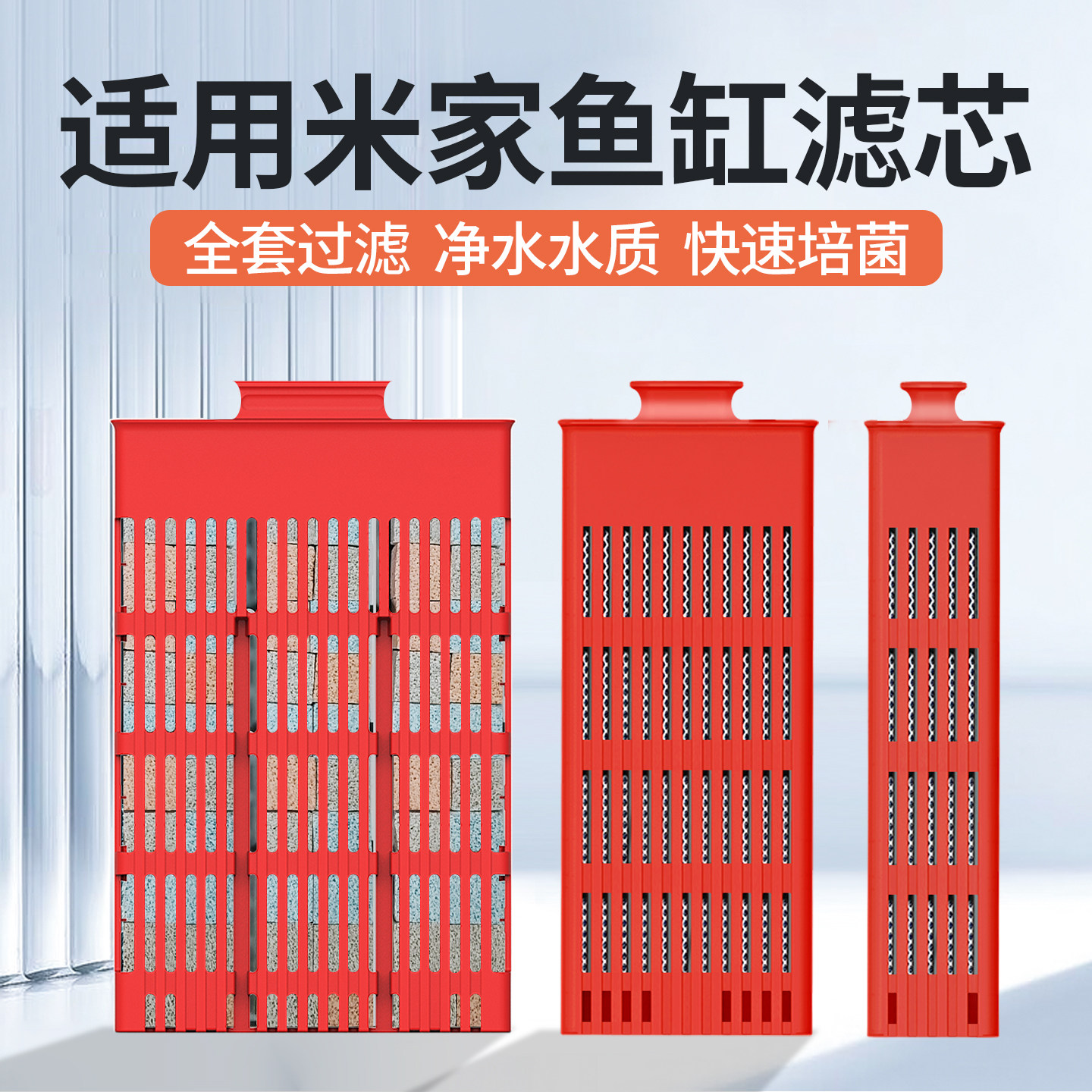 画法几何适用小米米家鱼缸滤芯滤材红线生化物理模块鱼缸配件过滤图片