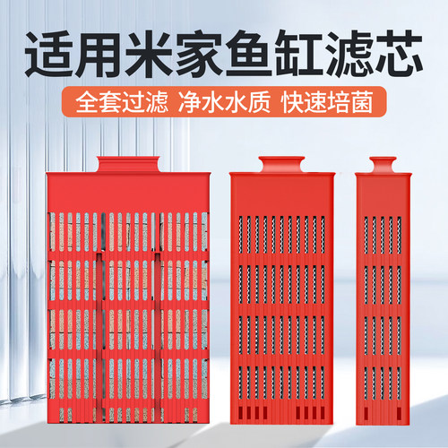 画法几何适用小米米家鱼缸滤芯滤材红线生化物理模块鱼缸配件过滤