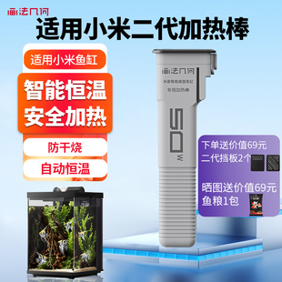 适用小米米家智能鱼缸二代专用加热棒升级自动恒温小型加热器配件