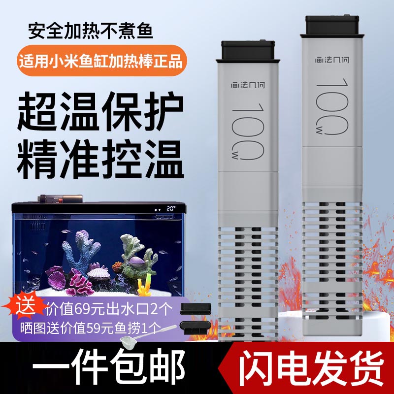 适用小米智能鱼缸加热棒										