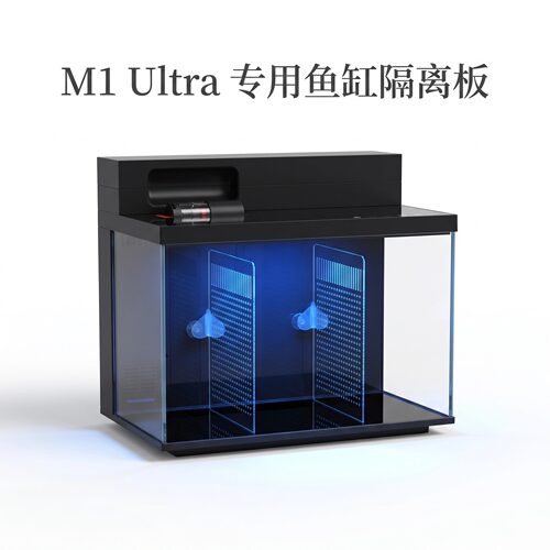 画法几何智能鱼缸M1 Ultra隔离板隔板繁殖分离透明隔断网改装配件