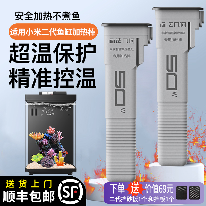 适用小米米家智能鱼缸二代专用加热棒正品加热器配件小型自动恒温