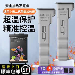 适用小米米家智能鱼缸二代专用加热棒正品加热器配件小型自动恒温
